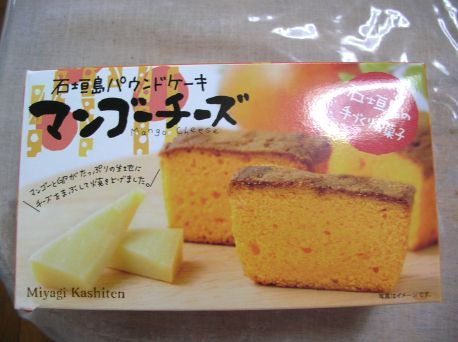 商品レビュー 美味しい沖縄みやげ 宮城菓子店 石垣島パウンドケーキ マンゴーチーズ を食べる 購入商品なんでもレビュー